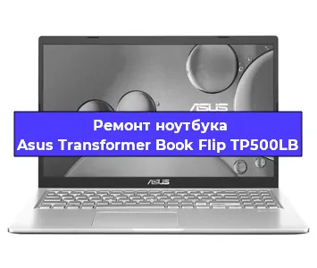 Замена разъема питания на ноутбуке Asus Transformer Book Flip TP500LB в Челябинске